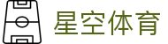 XINGKONG官网入口 - 星空体育APP下载全平台支持